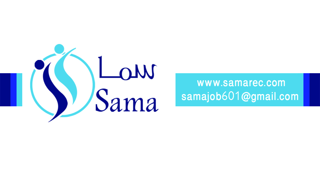 شركة سما للموارد البشرية و التوظيف بالخارج