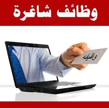 المكتب الالكترونى للتوظيف