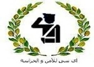 ic للامن والحراسة