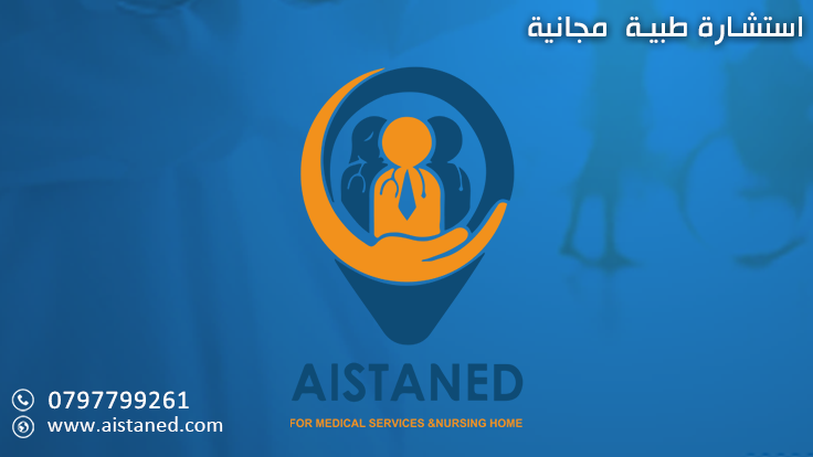 شركة استند للتمريض المنزلي ورعاية كبار السن بالمنزل في الأردن